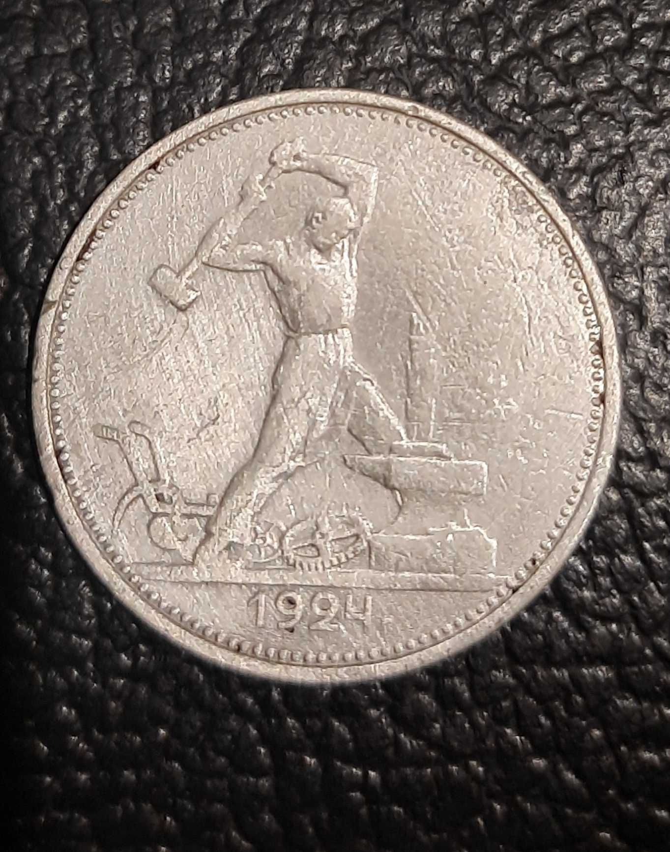 Монета один полтинник 1924 г