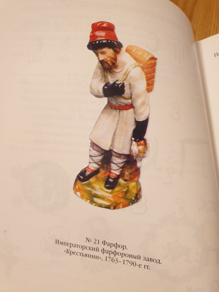 Porcelana sygnatury carskiej Rosji katalog