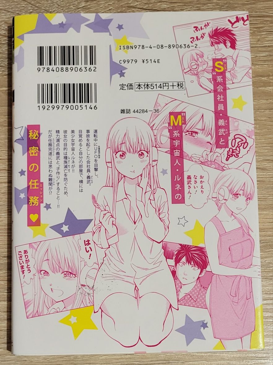 Sundome milky way 1 manga