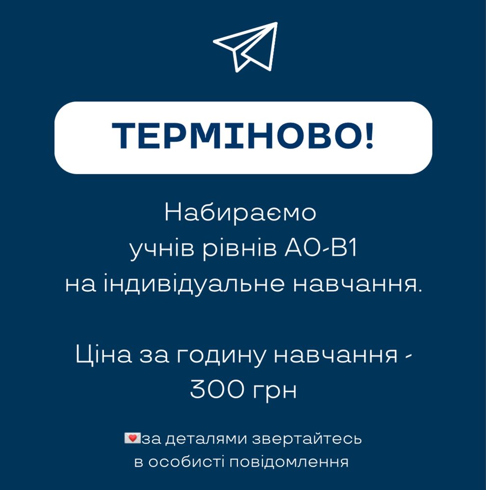 Репетитор англійської мови