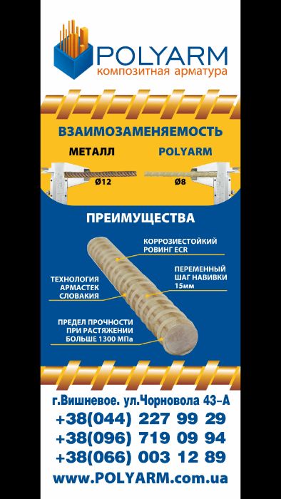 Арматура композитна Polyarm 7мм