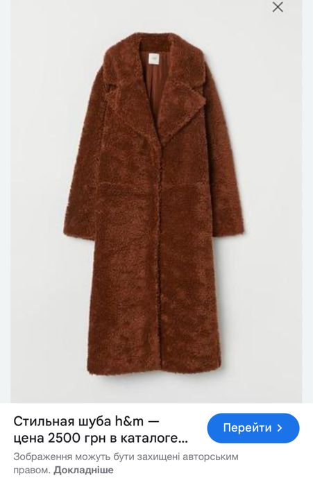 Шубка teddy h&m L пальто