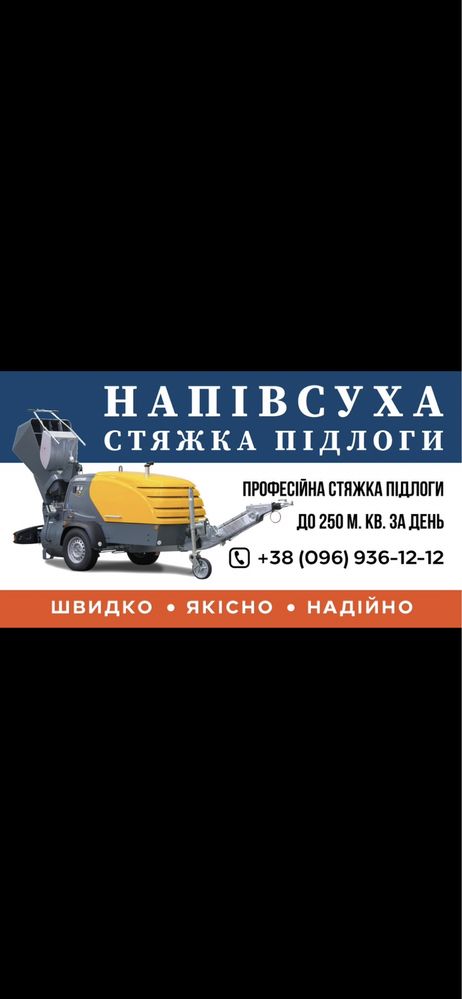 Стяжка підлоги