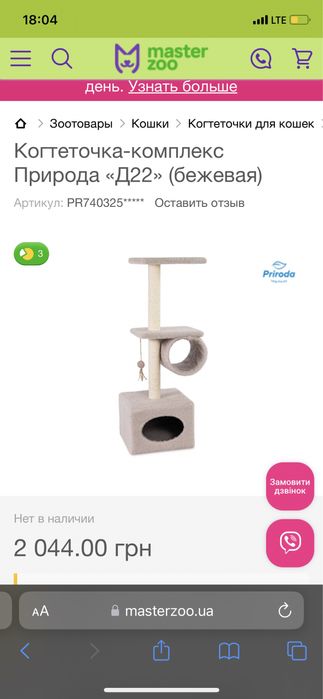 Дряпка для кота Природа