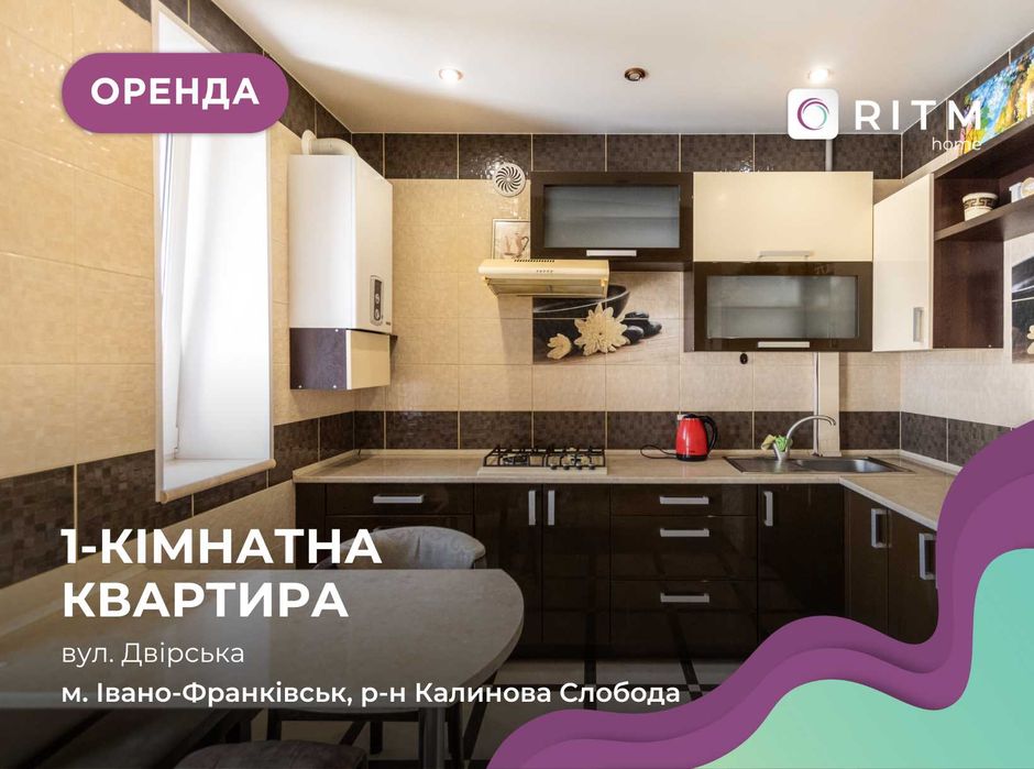 1-к. квартира в Калиновій Слободі за вул. Двірська