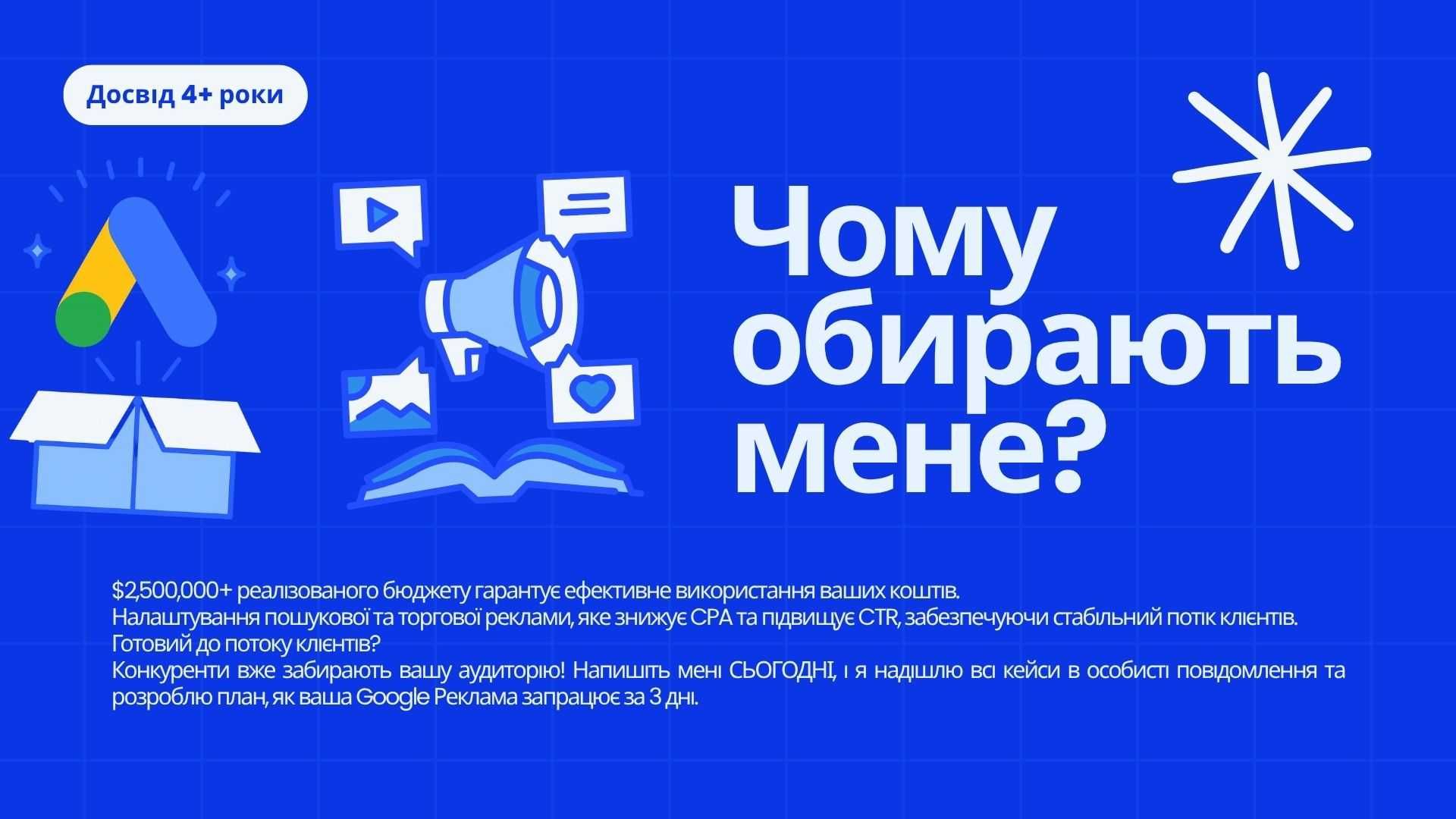 Ведення Гугл Реклами UA/EU Пошукова Торгова Ютуб Емайл Карти КМС і тд