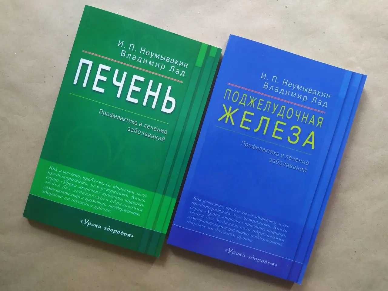 Иван Неумывакин. Вода, сода, перекись. Болезни глаз. Позвоночник