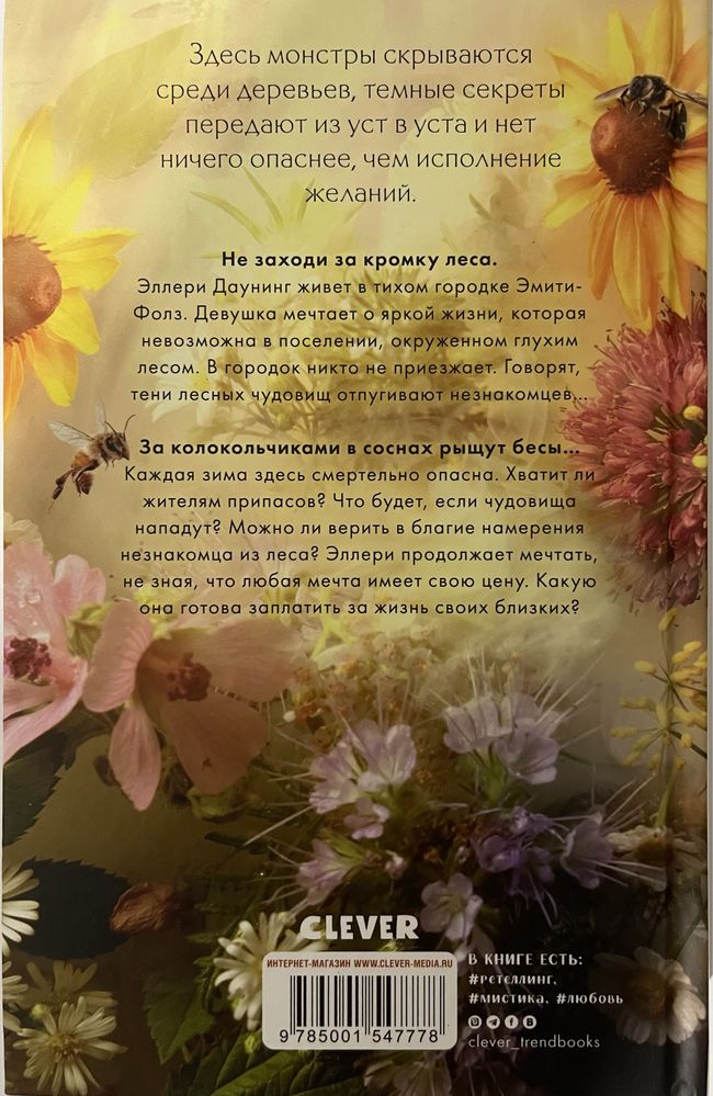 Эрин Крейг. Опасные желания. Романтическое фэнтези, магия, отношения