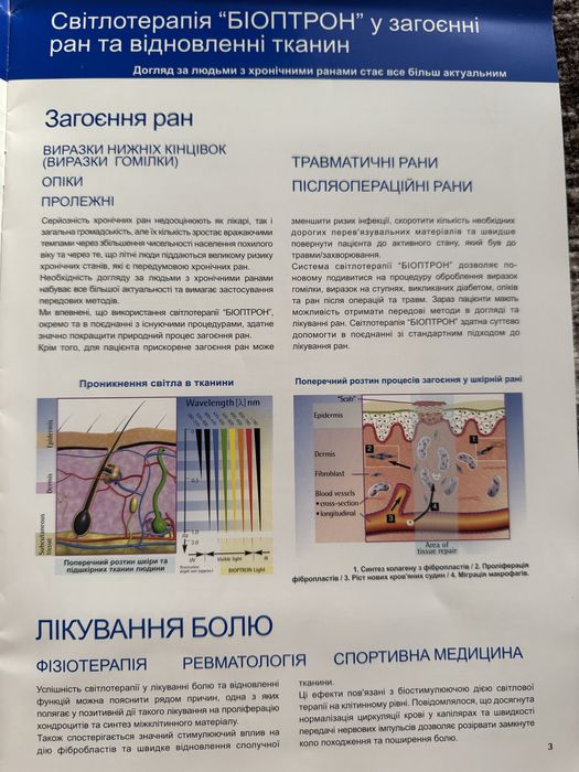 Загоювання ран Bioptron Compact III Zepter + оригінальна стійка