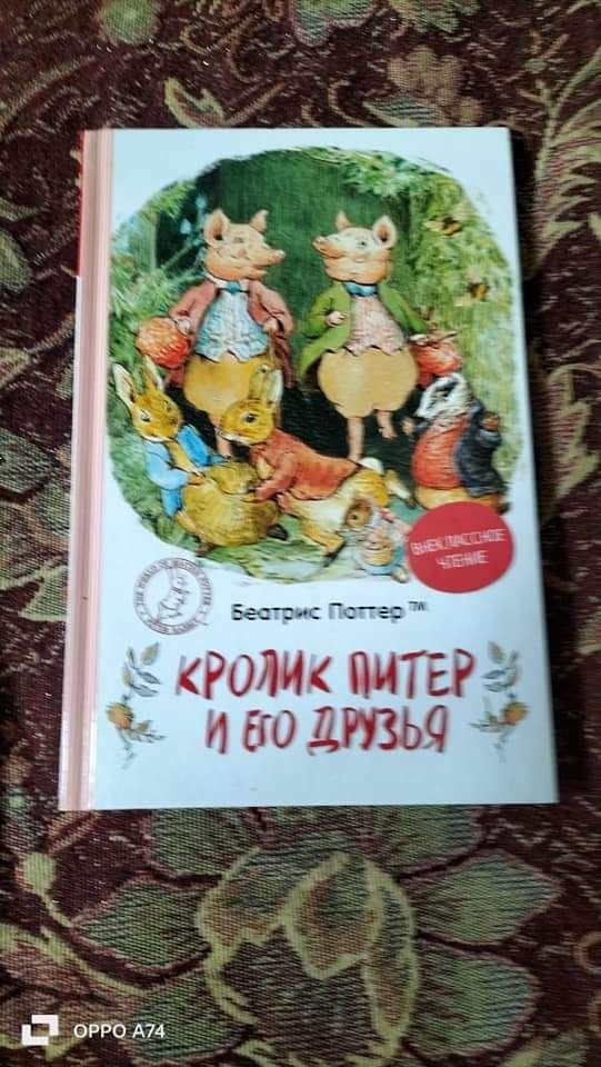 Кролик Питер Все самое лучшее