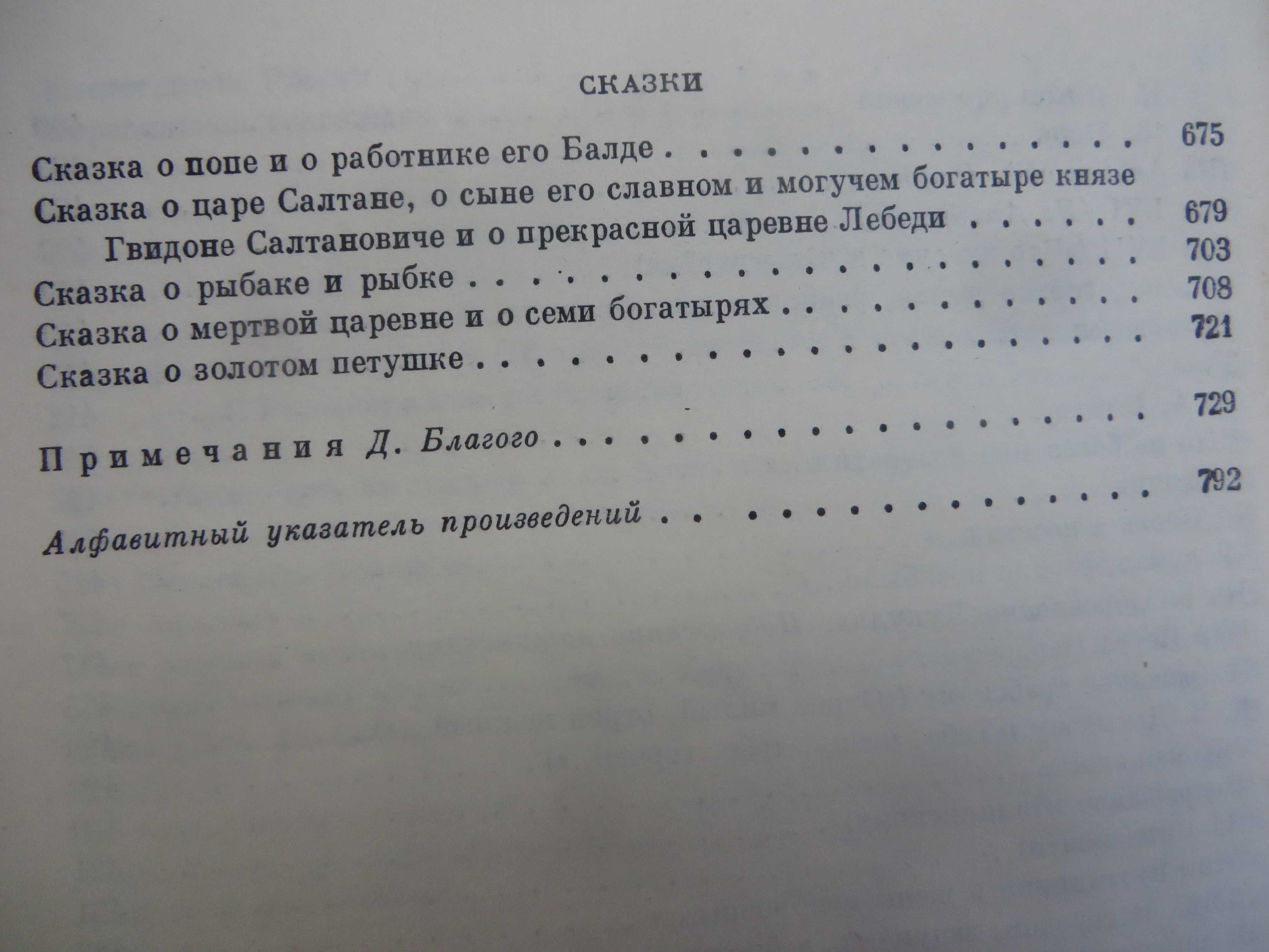 книги Пушкин Избранные сочинения в двух томах Ц комплекта 100 гр