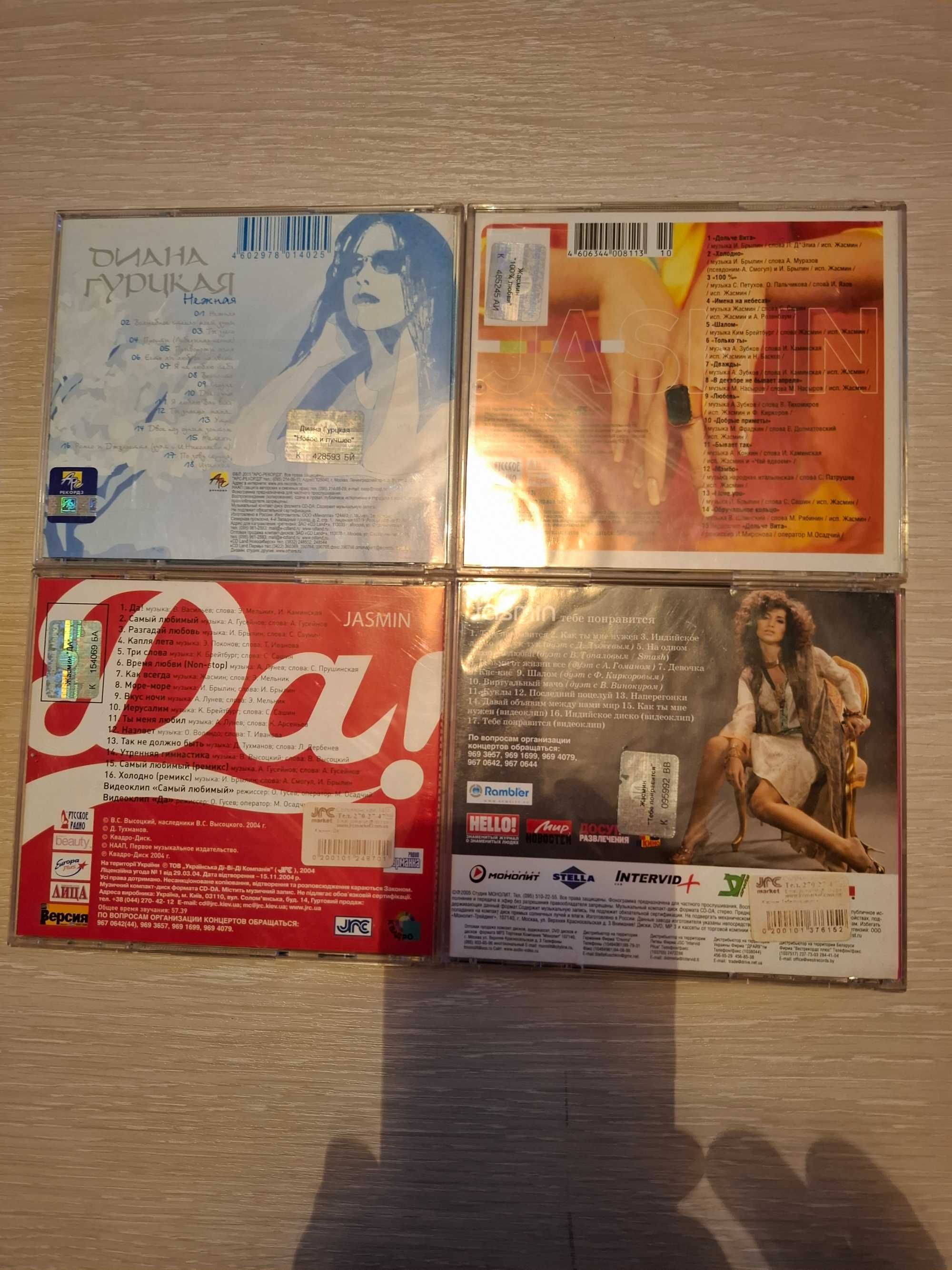 Продам CD Jasmin. Д. Гурская.