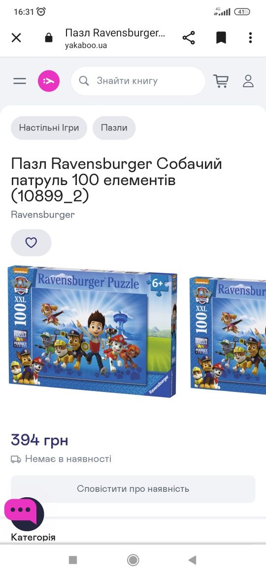 Пазл Ravensburger щенячий патруль