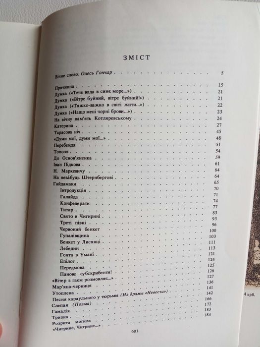 Книга Тарас Шевченко. Кобзар. 1984 р. вид-во "Дніпро" 606 стор.
