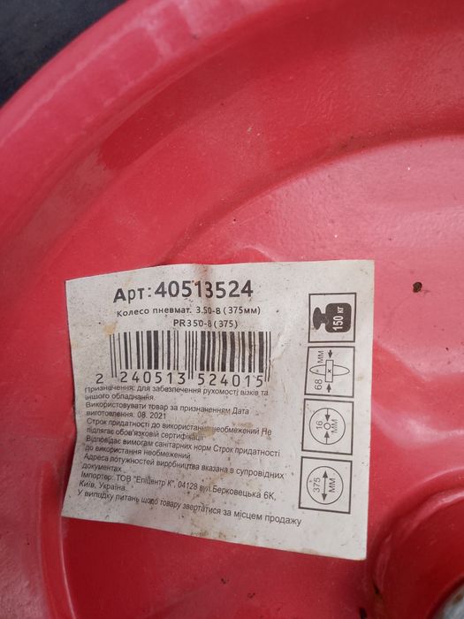 Колесо на тачку 3.50-8 з віссю, без камери