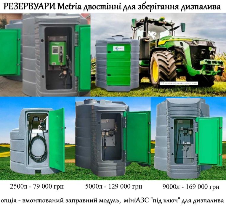Резервуар двостінний 9000л для дизель пального Міні заправка під ключ