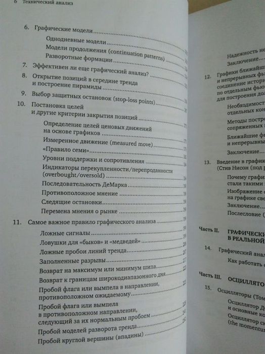 Джек Швагер, Твердая обложка, Технический анализ. Полный курс