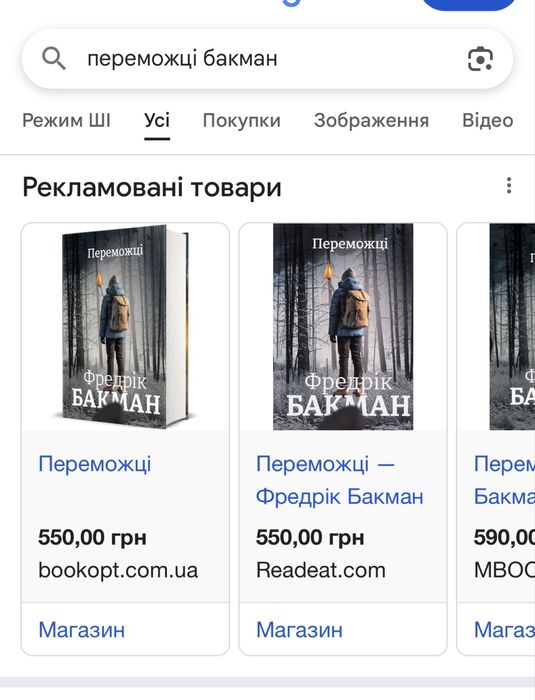 «Переможці» Фредерік Бакман, Ведмеже місто