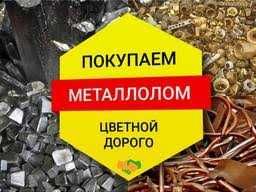 Прием брухту кольорових  чорних стружка металів металлолом медь латунь
