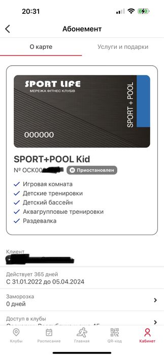 Абонемент Спорт Лайф дитяч до 14 років