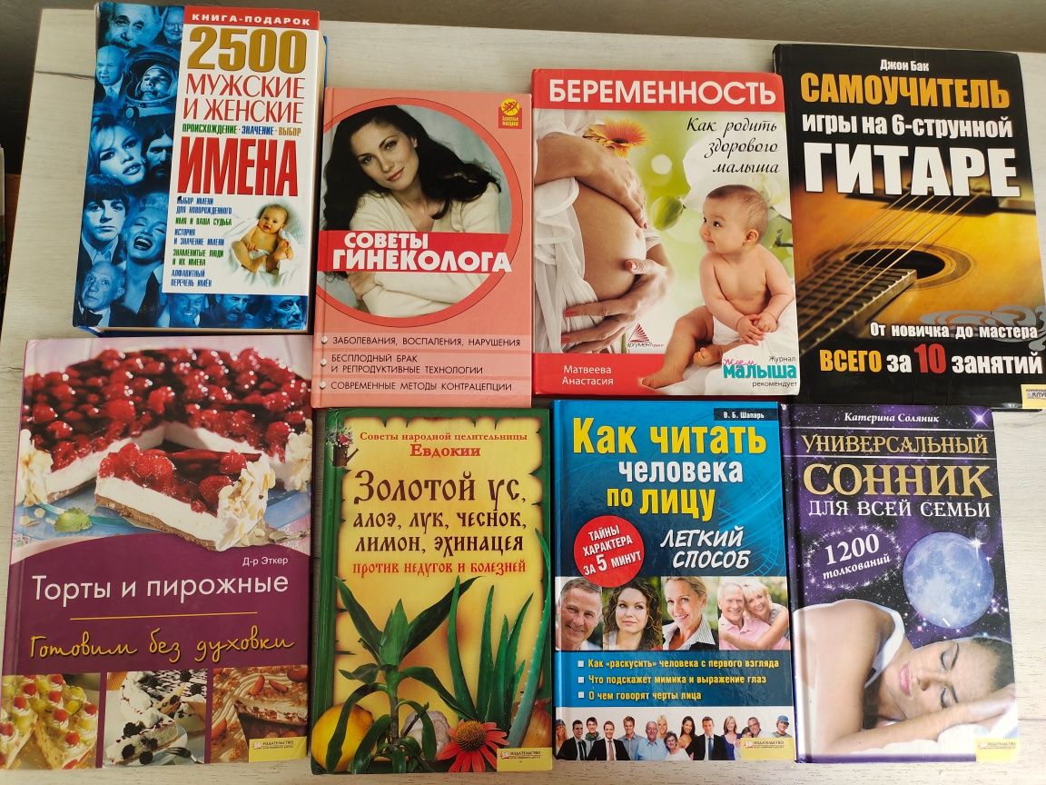 Книга "Как родить здорового малыша" и т.д