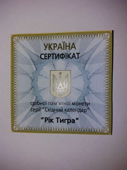 Продам серебряную монету Год тигра (5 гривен 2010г.)