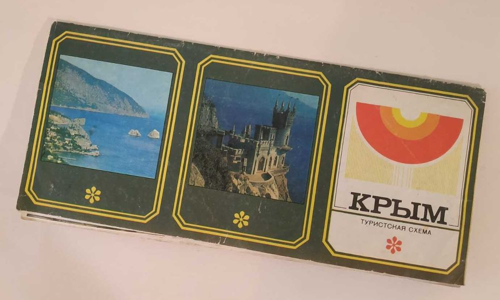 Крым.Туристическая карта. 1982г