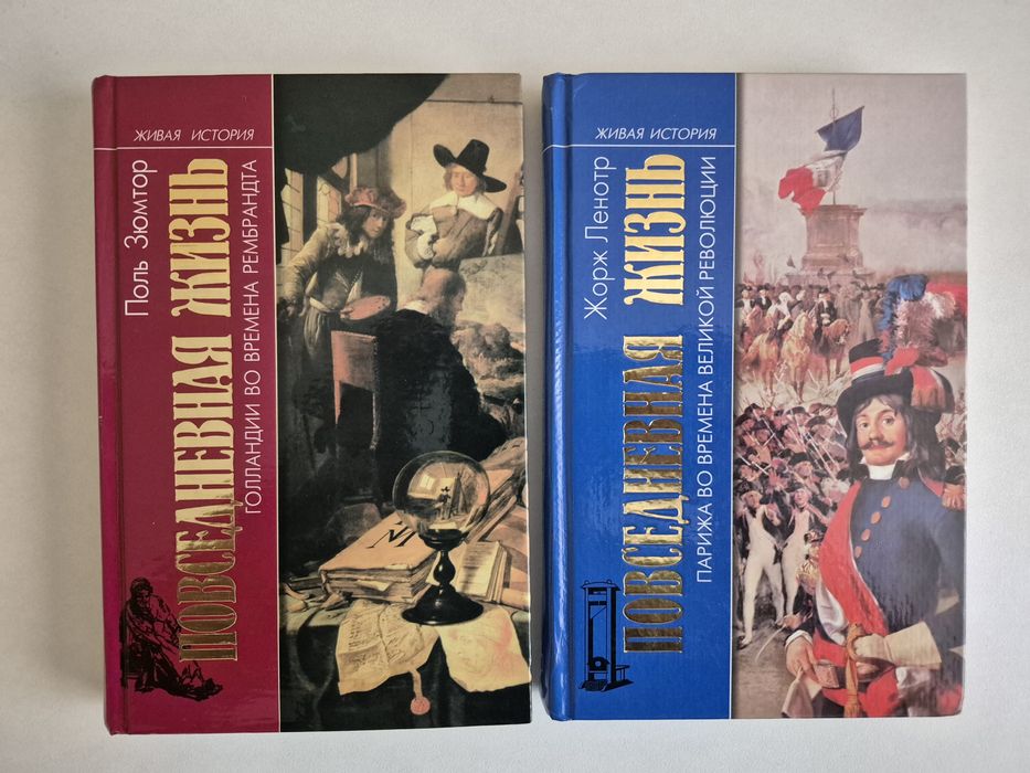 Повседневная жизнь.Ціна за дві.