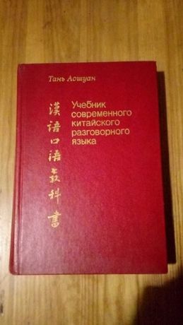 Podręcznik do nauki języka chińskiego