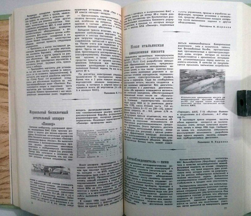 Журналы "Зарубежное военное обозрение" за 1987 год