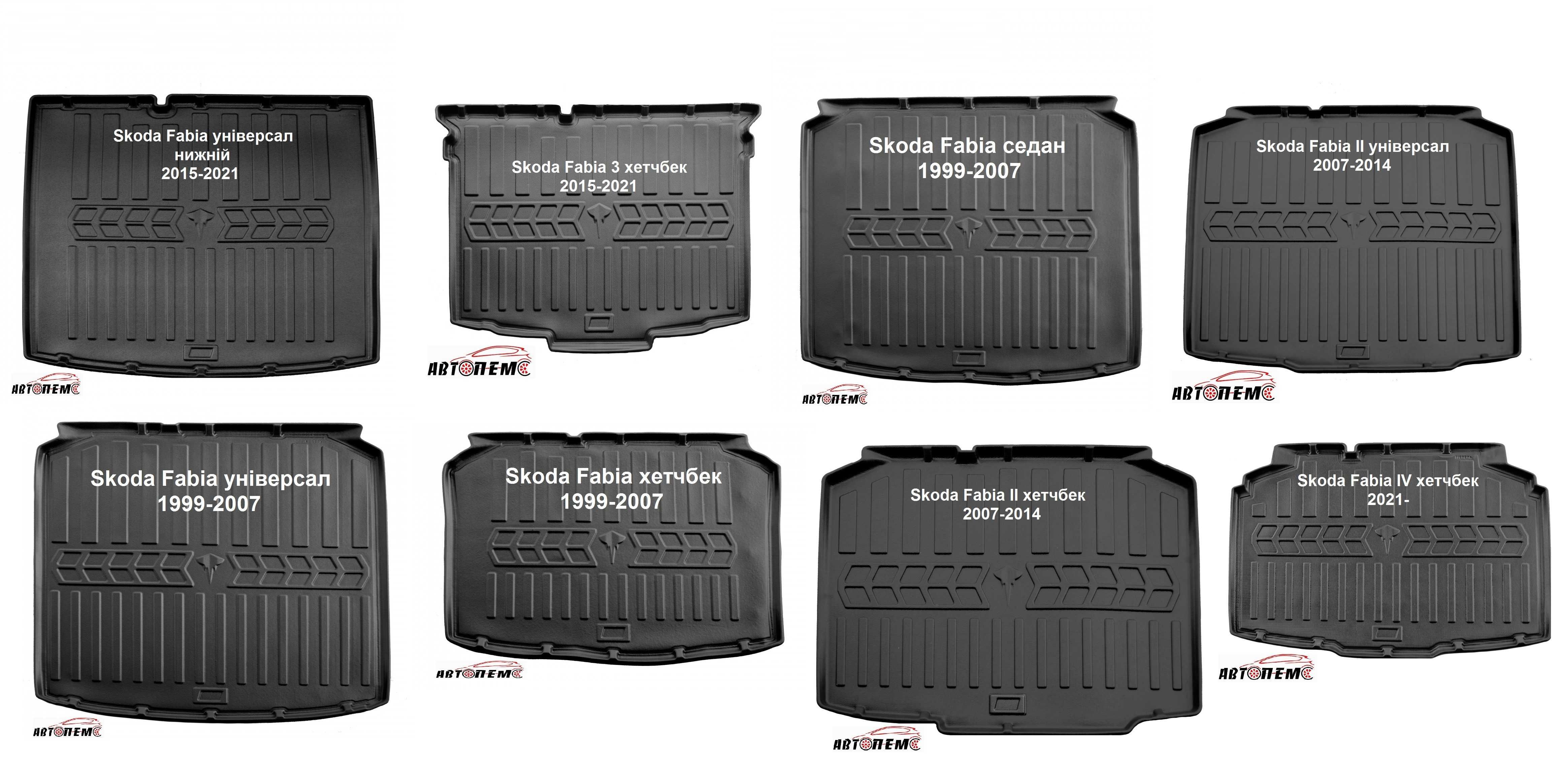 Коврик в багажник Skoda Enyaq Fabia Kamiq Karoq Kodiaq Octavia 4 5 7 8