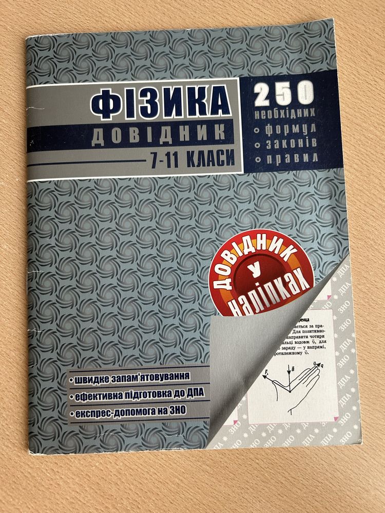 Фізика довідник 7-11 класи