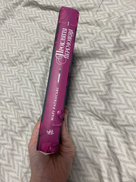 комплект прокляття переможця/злочин переможця/поцілунок переможця