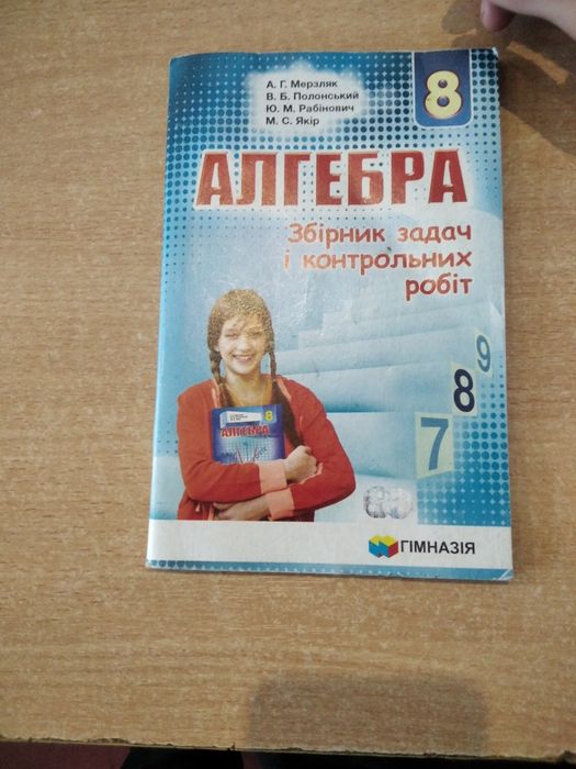 Збірник задач і контрольних робіт з алгибри