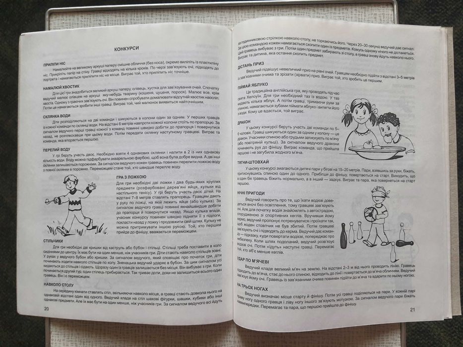 Н. Тесленко: Найкращі ігри та конкурси для дітей