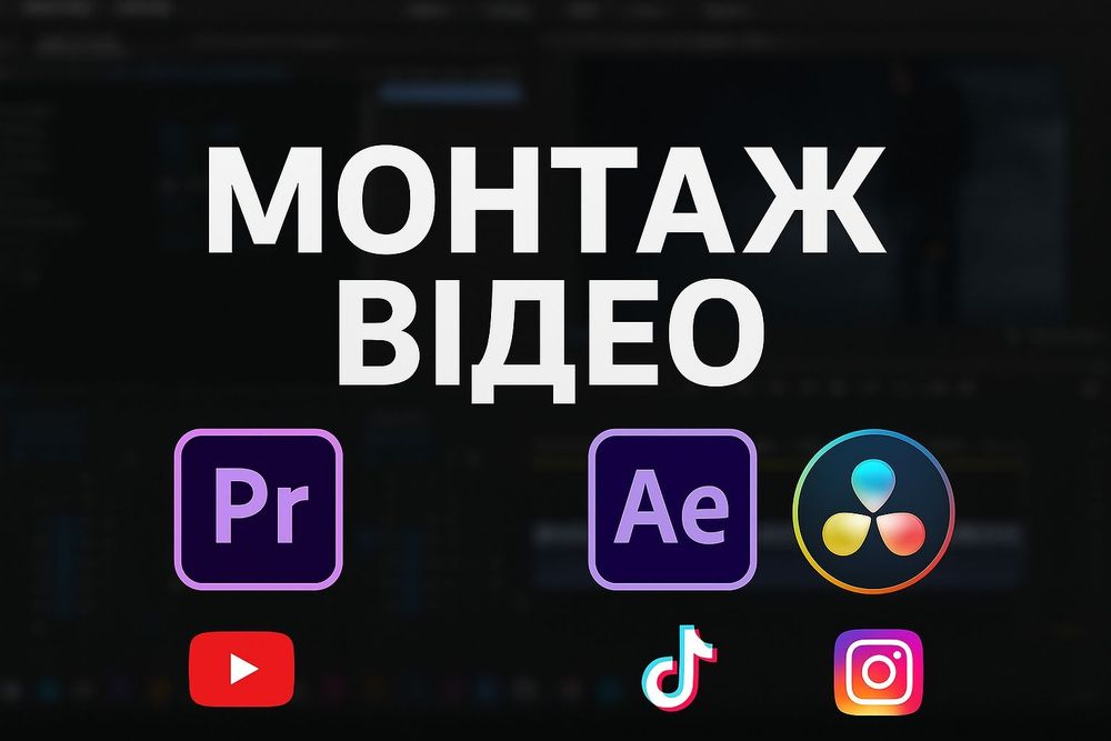 Монтаж відео | Shorts TikTok Reels YouTube