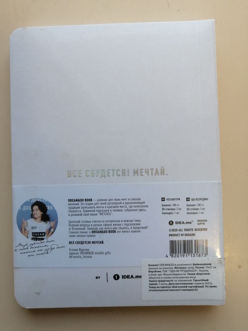 NEW! Блокнот Dream&Do «Dream Book» Блокнот Dream&Do Dream Book