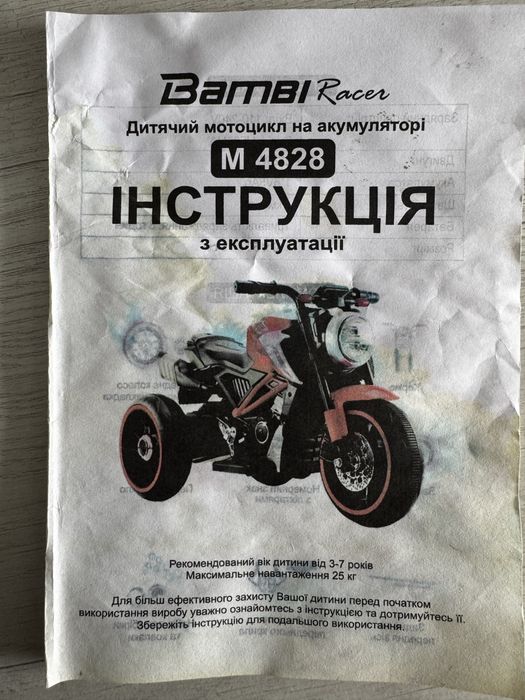 Дитячий мотоцикл на акумуляторі Bambi Racer( M 4828)