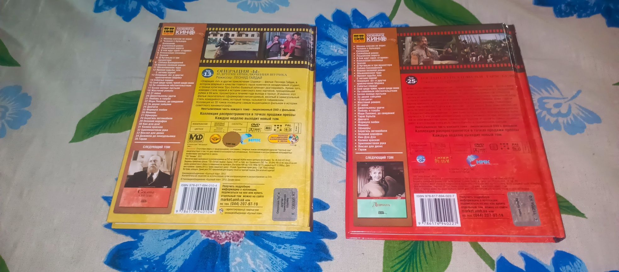 Книга + диск Операция "И"