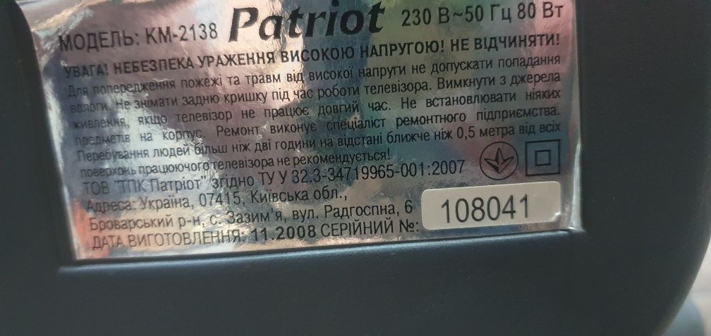 Телевизор Patriot бу ламповый