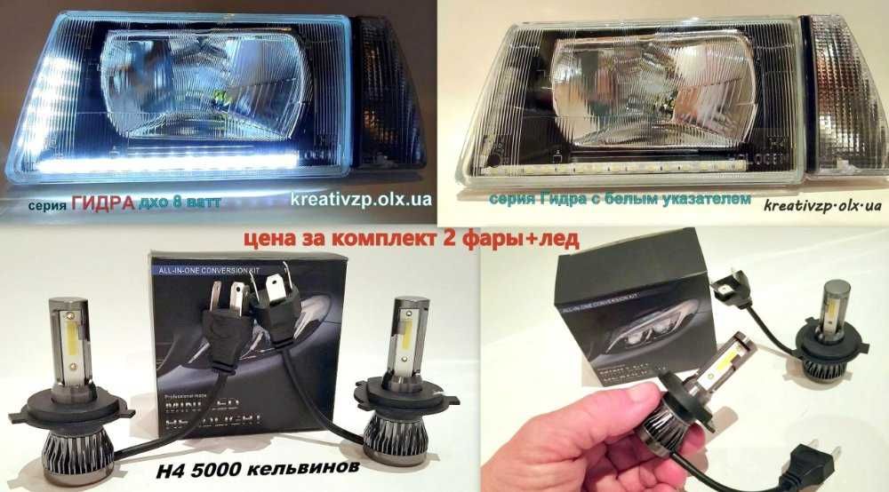 Фары 2109 с ходовыми огнями и лэд лампами 5000 кельвинов