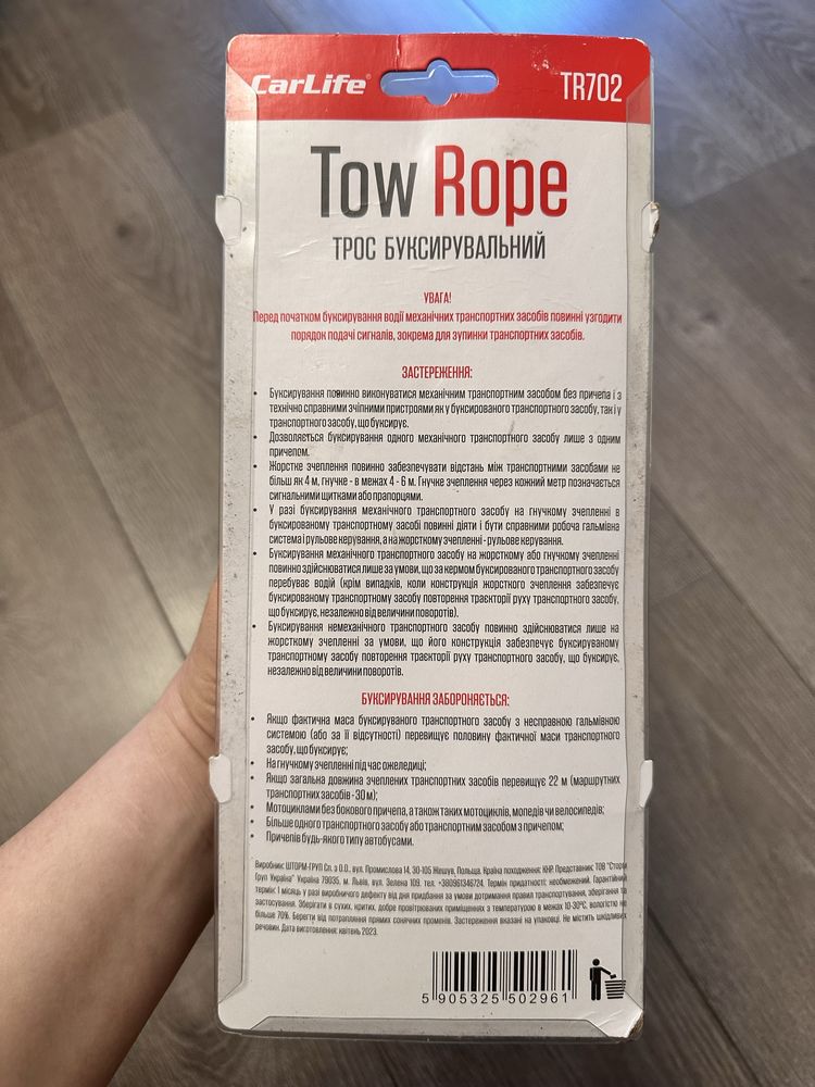 Трос буксировочный