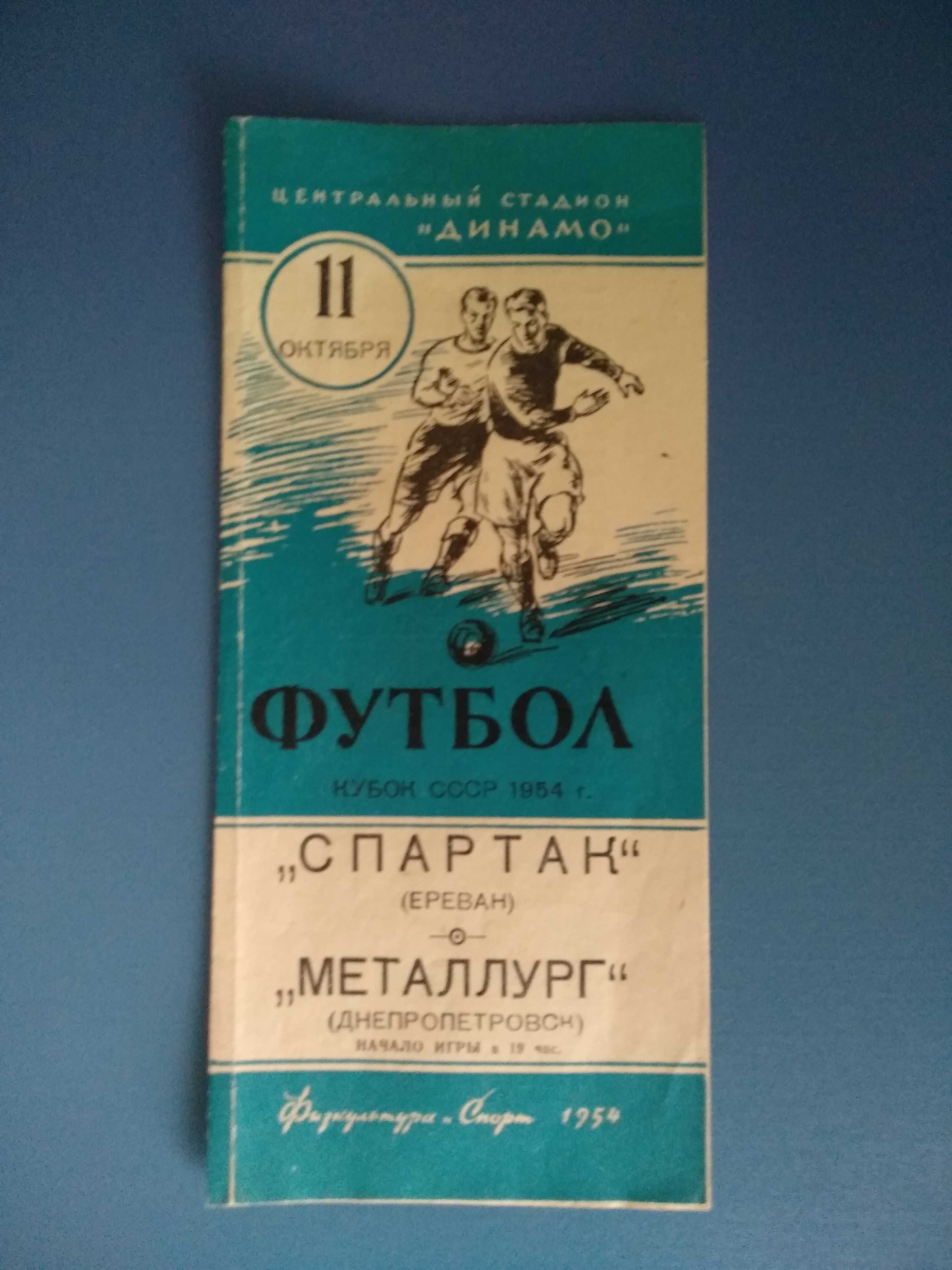 Интерьерный кубок для дома. СССР 1954. Металлург/Днепр Днепропетровск
