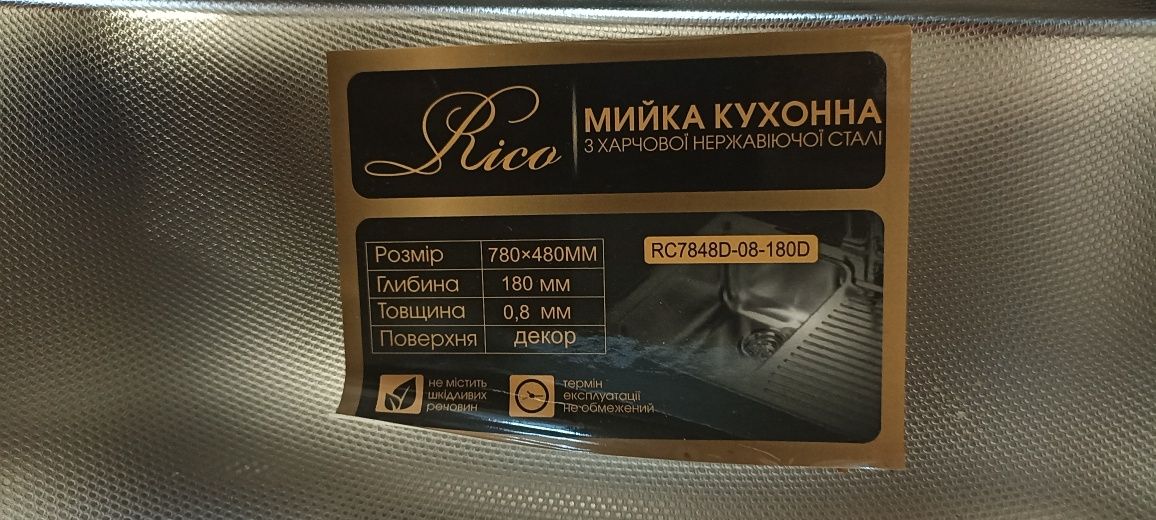 Мийка кухона Rico.