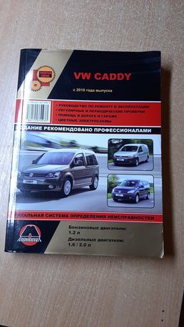 Книга з експлуатації CADDY