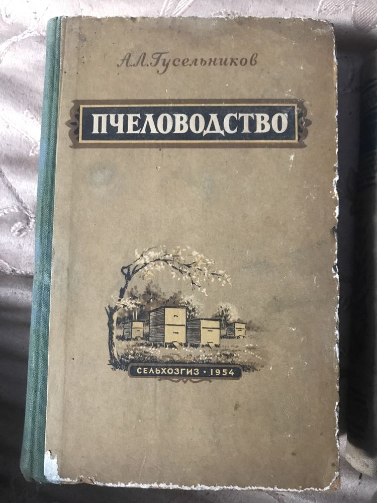 Гусельников Пчеловодство, Халифман Пчелы, Пчелиные продукты
