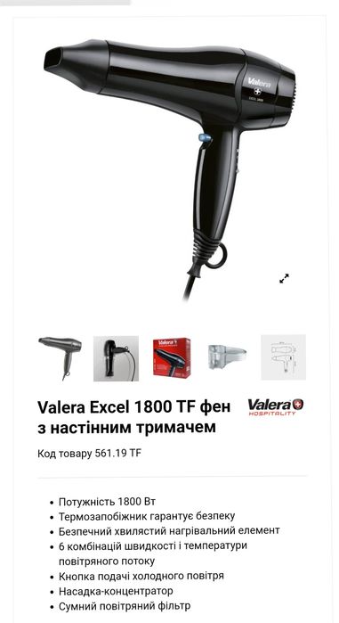 Фен Valera Excel 1800 TF