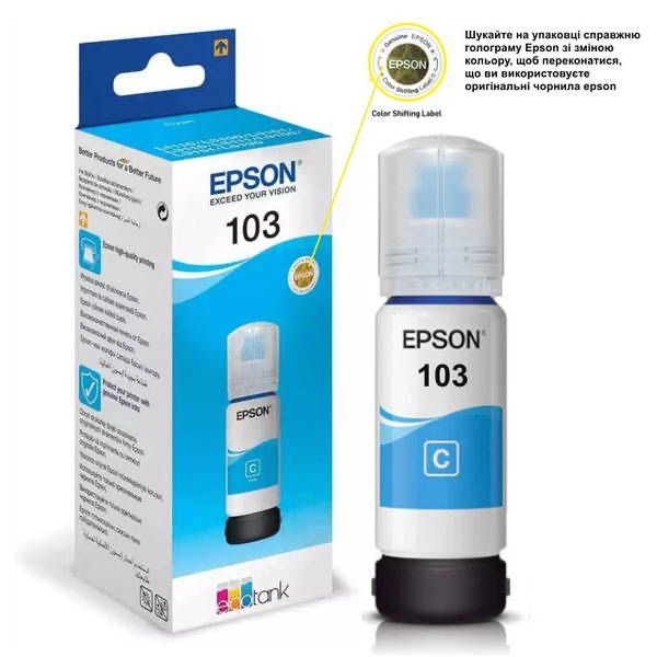 Чорнила Epson 103