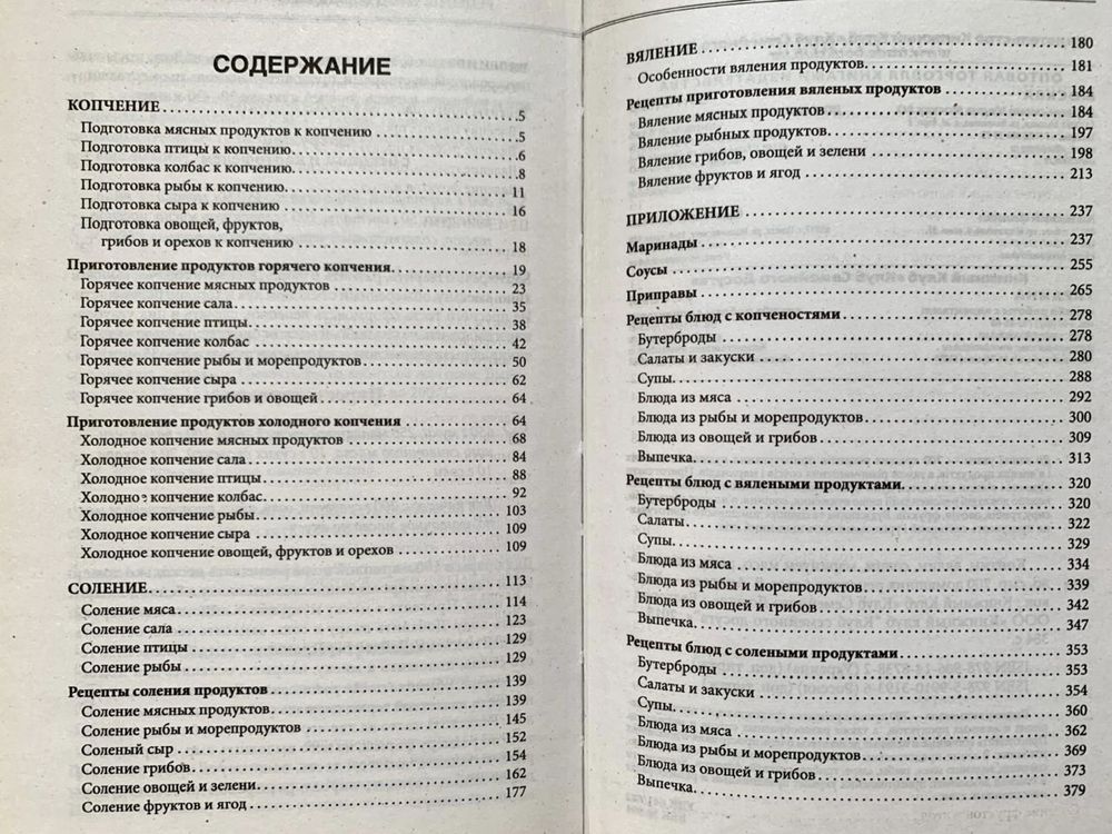 Книга Коптим•вялим•солим•маринуем