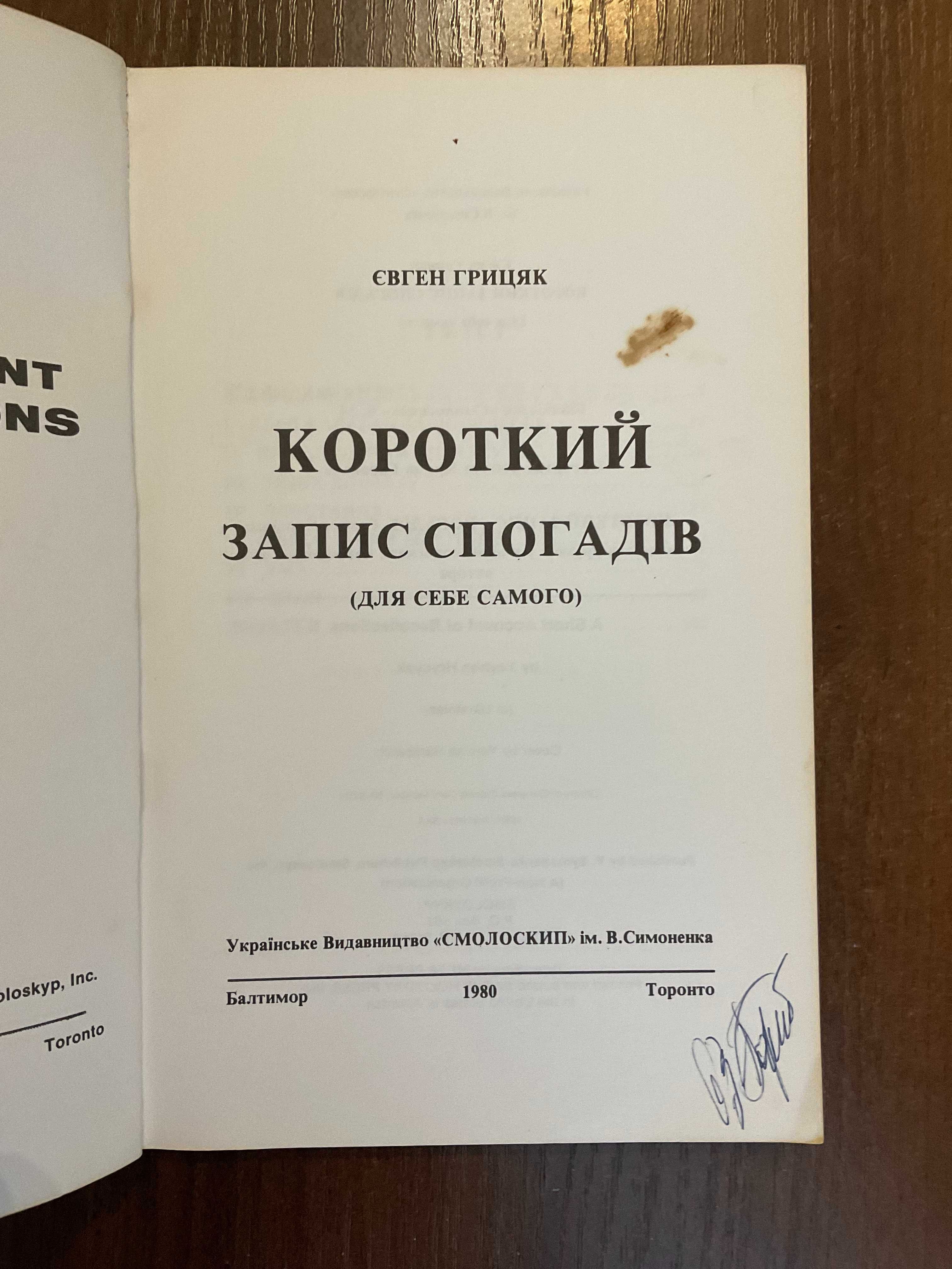 Канада 1980 Історія Норильського повстання Є. Грицяк Діаспора